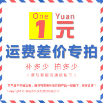 Sample link sample postal fee special shot freight difference 9th power building materials I wish you a happy life in decoration