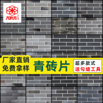 Cultural fossil exterior wall brick small green brick antique brick courtyard culture brick ancient building Chinese style Gray Villa exterior wall tile