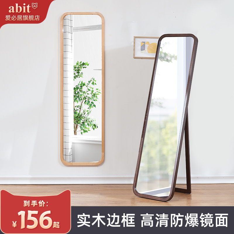 Love will live Nordic solid wood bedroom mirror full-body mirror Full-body wall hanging household simple modern floor-to-ceiling full-body mirror