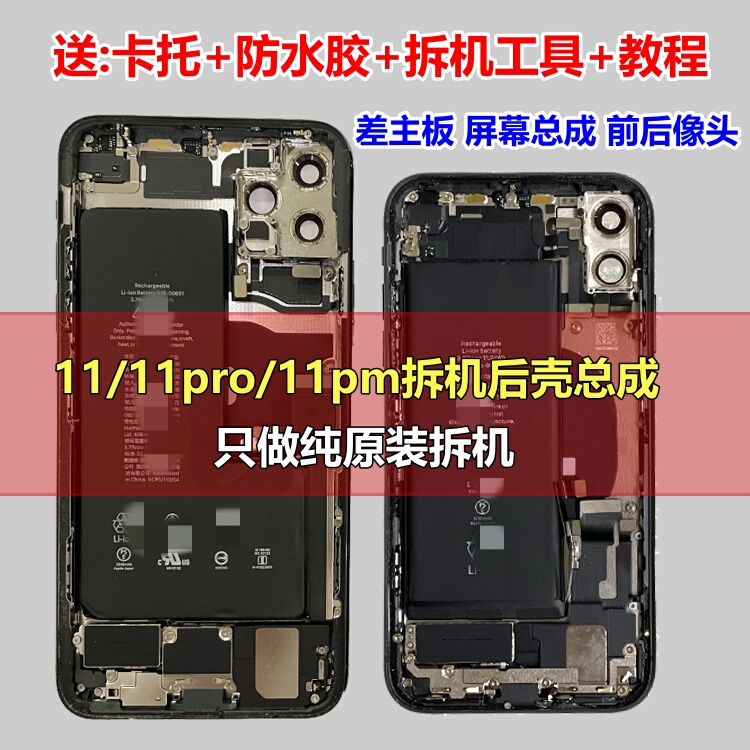 Suitable for Apple 11 Back Cover Assembly, 11Promax Disassembled Back Cover Assembly, 11Pro Middle Frame Back Cover with Cable