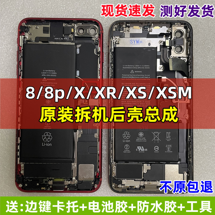 Suitable for Apple X/Xsmax Original Disassembled Back Shell Assembly, iPhone 8P Shell, Xr Middle Frame, 11P Back Cover Glass Suitable for Apple X/Xsmax Original Disassembled Back Shell Assembly, iPhone 8P Shell, Xr Middle Frame, 11P Back Cover Glass