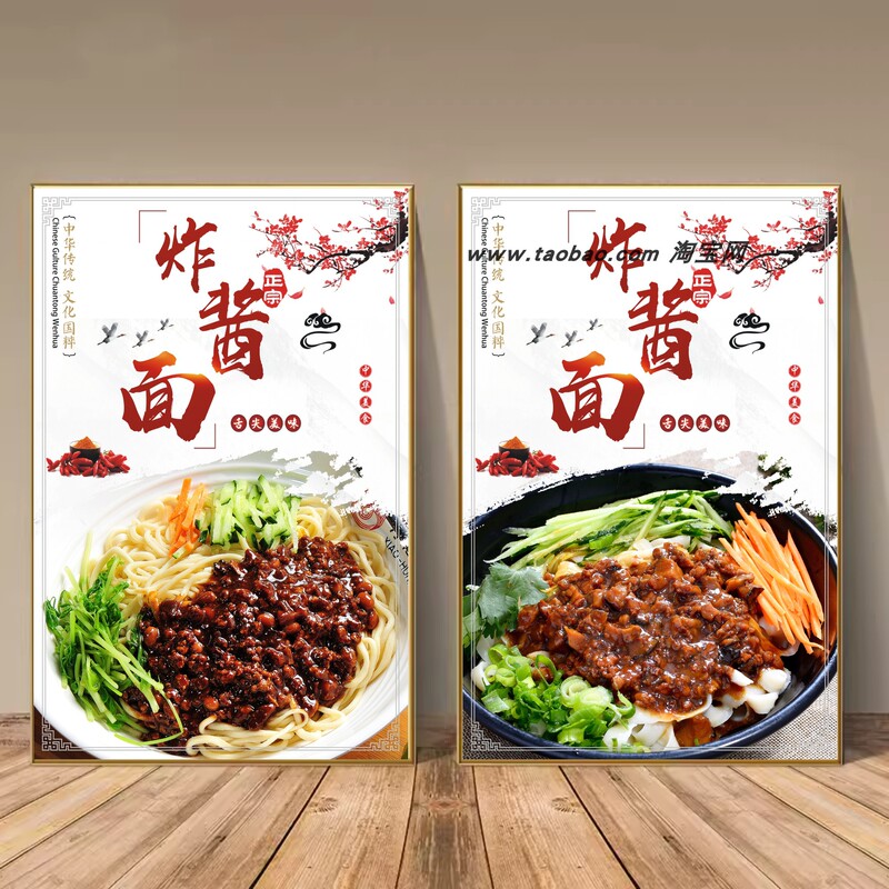 Old Beijing Fried Noodles Poster Catering Sticker Snack Shop Breakfast Food Advertisement Pp Adhesive Picture Kt Board