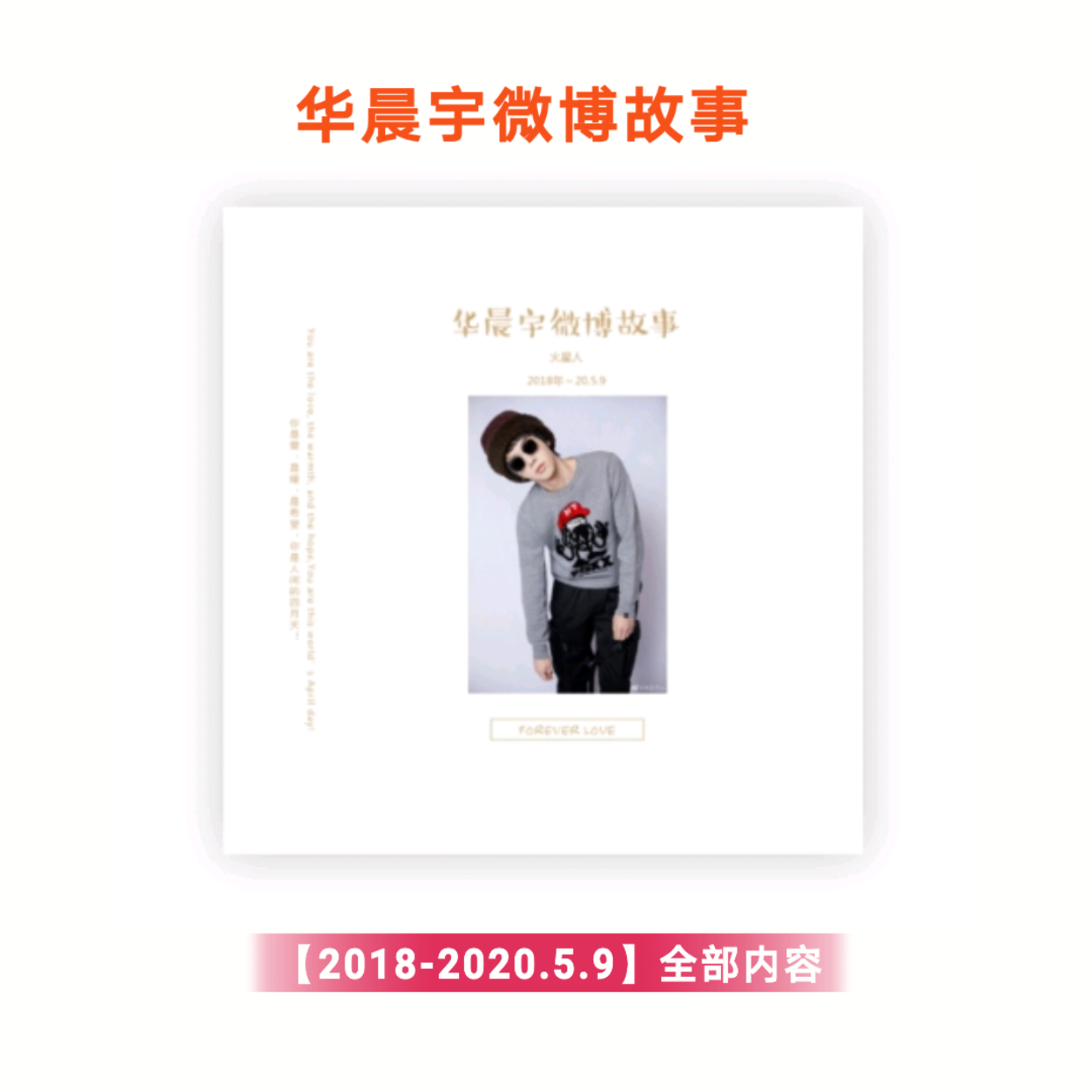Hua Chenyu Full Edition w Bob Story Episode Photo Book individual Write a real treasured album Magazine Book of Remembrance Creative-Taobao