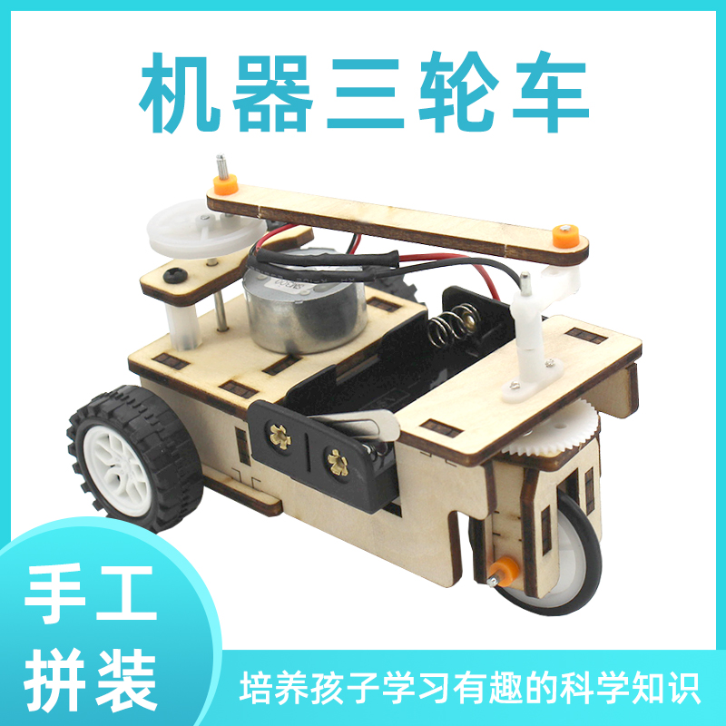 Machine Tricycle Home Electric Model Diy Creative Technology Small Material Kit Material Kit School