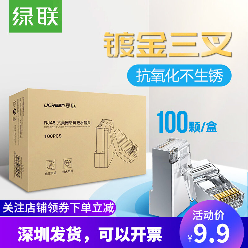Lulian crystal head six types of shielded super five five unshielded network rj45 household gigabit 8-core network cable connector - Taobao