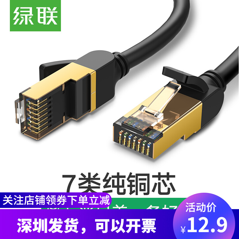 Green Union seven types of network cable home broadband computer router high-speed cat7 type 10 Gigabit 1 pure copper shield 10 meters 5 - Taobao
