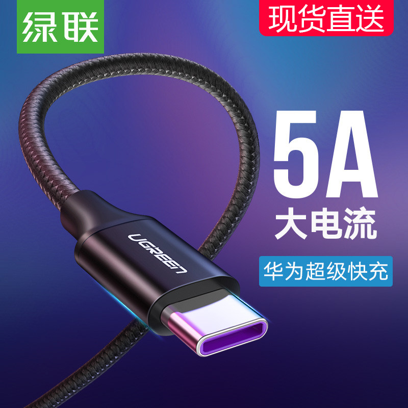 UGREEN US279 USB A to USB-CType-C 5A data cable Ultra-fast charging data cable