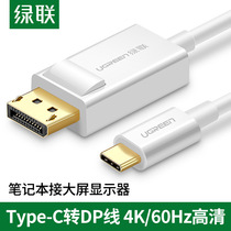 Greenlink Typec to DP cable USB-C conversion displayport adapter 4K HD notebook connection power