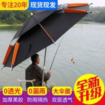 Fishing umbrella big fishing umbrella thick Vientiane fish umbrella double layer anti-rainstorm sunscreen outdoor sunshade umbrella aluminum alloy