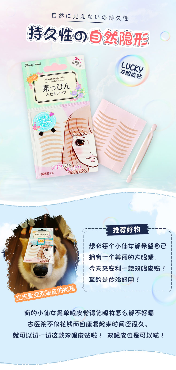 日本 LuckyTrendy 素肌无痕双眼皮贴 图1