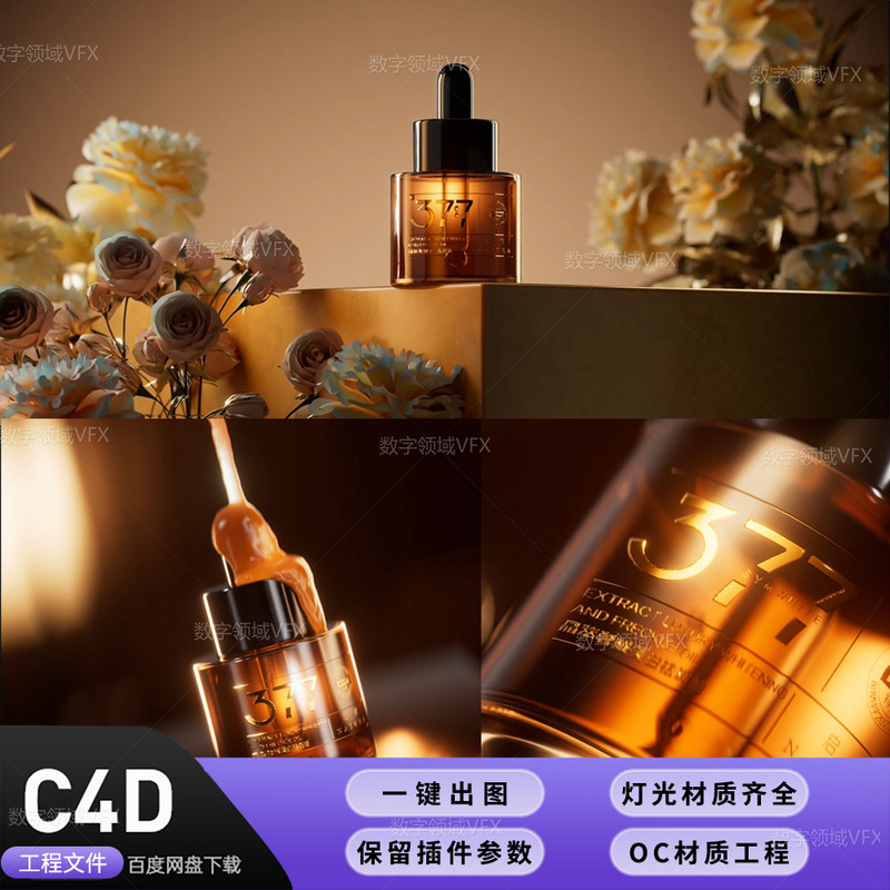 C4D Project Oc Rendering - Light Luxury Floral Essential Oil Cosmetics Animation Product Project - Complete Lighting Textures and Materials C4D Project Oc Rendering - Light Luxury Floral Essential Oil Cosmetics Animation Product Project - Complete Lighting Textures and Materials