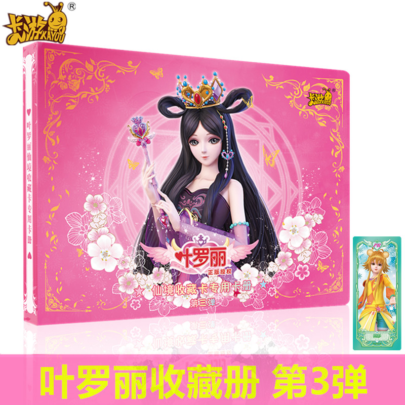 Genuine Ye Luoli card collection book Collection book Card book Full set of Elf dream night Lolita card dream crystal diamond pack