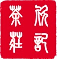 欣记茶庄