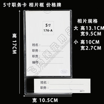 Double-layer job card transparent price list card job card reminder card job card 176A can be inserted into 5-inch plastic package