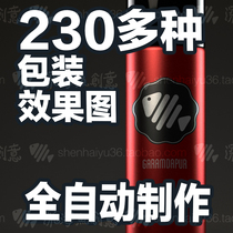 Product packaging effect diagram fully automatic generation box wine bottle pop can potato chip biscuit prototype template