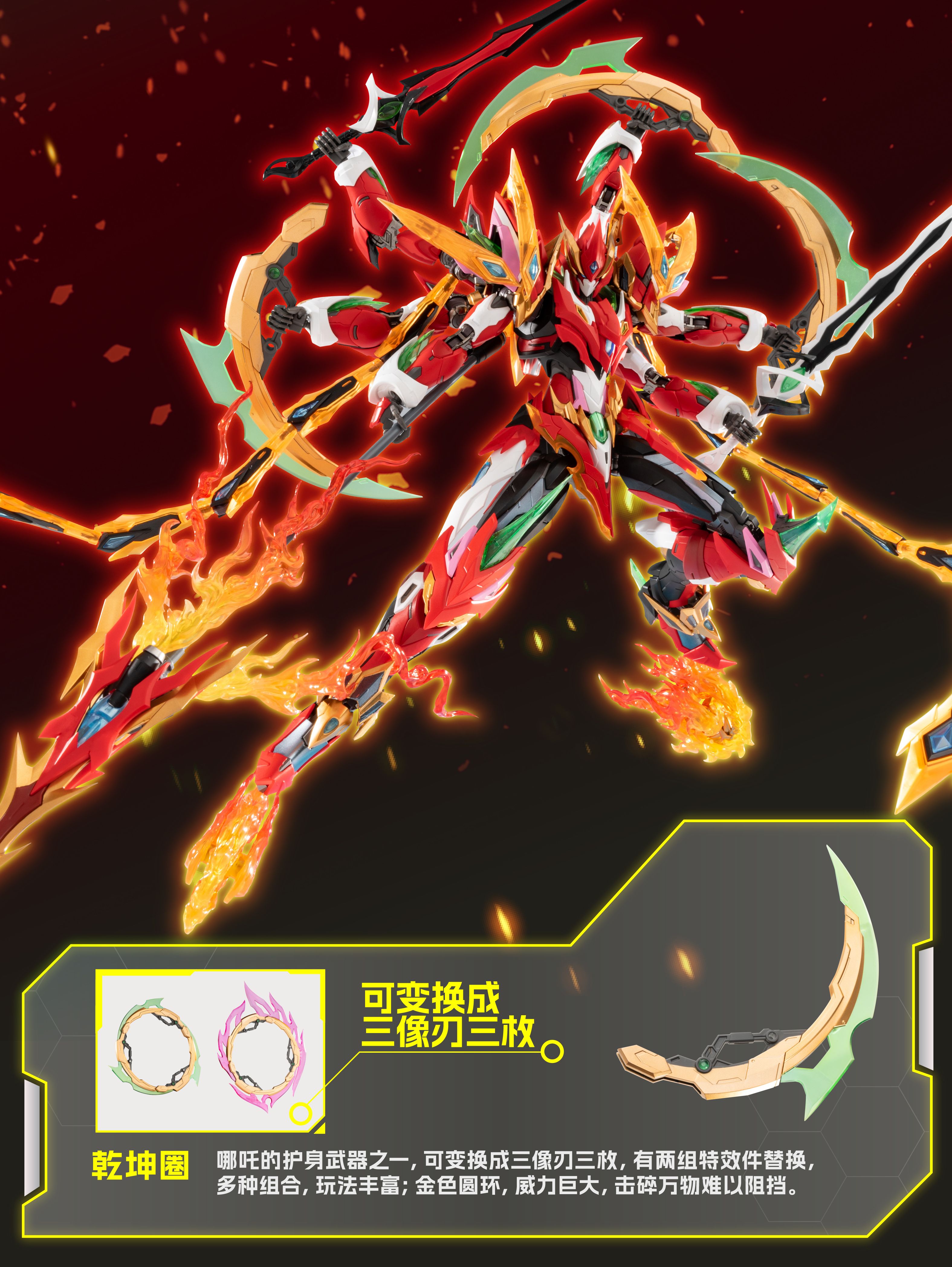 MNP-XH04 摩動核　天英星・三壇海会・哪吒(ナタ) (新品・箱有) 哪吒迷必看！摩动核哪吒MNP-XH04天英星-三坛海会，红霞翻滚的