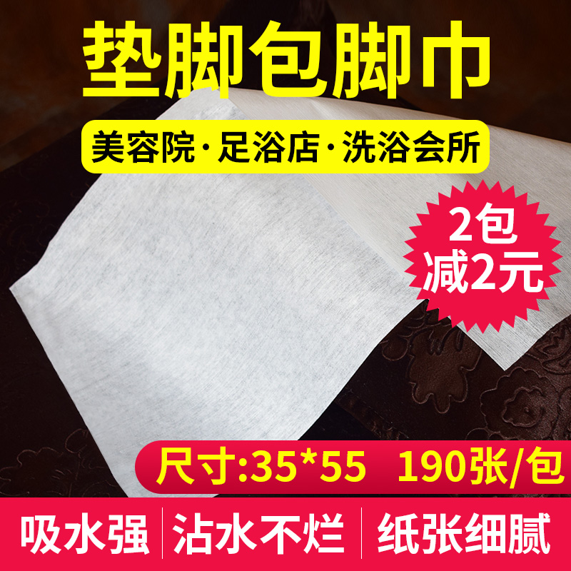 Disposable towel foot towel foot towel pad foot towel wash foot towel wood pulp foot bath towel absorbent foot paper foot massage shop wrapped foot towel