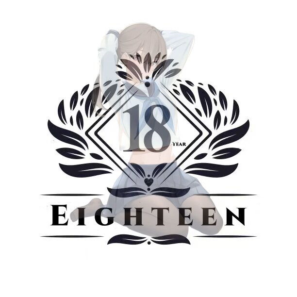 18岁