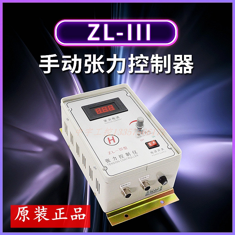 Manual tension controller ZL - III digital display controller packaging machinery magnetic powder brake control clutch