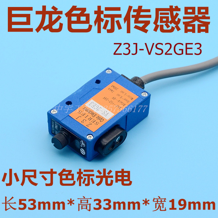 Giant Dragon colour scale sensor Z3J-VS2GE3 electric eye packaging machine electric eye color scale sensor Z3J-VS2RE3