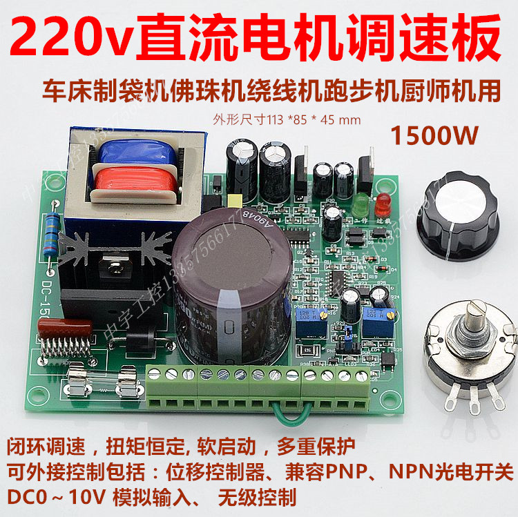 220V DC motor speed regulator lathe bag machine Buddhist bead machine winding machine treadmill cook machine