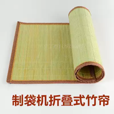 Film blowing bag making machine Accessories Bag making machine Mat folding bamboo curtain Bamboo mat Bag making machine Discharge bamboo curtain customization