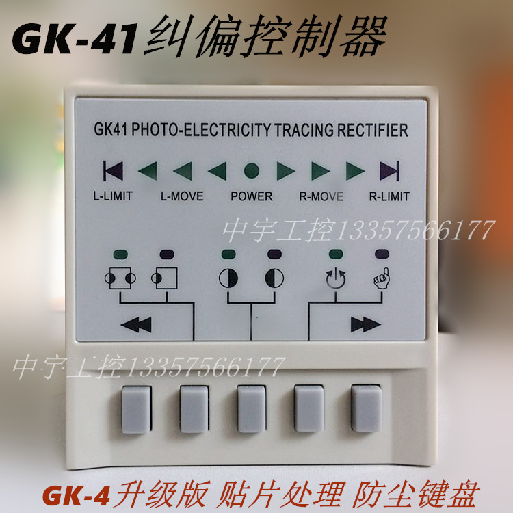 GK-41 type automatic deviation correction controller GK-4 correction control instrument splitting machine correcting machine to edge-to-edge-Taobao