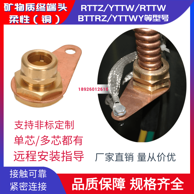 YTTW RTTW mineral cable head flexible corrugated copper sheath mineral cable ground terminal YTTW