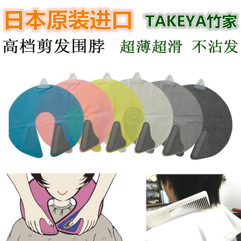 Japan's original TAKEYA bamboo hair cut shoulder pad collar professional hair salon hairdresser cutting non-stick shawl