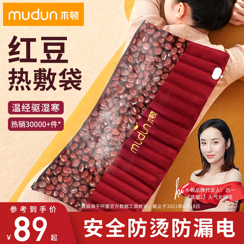 Muton red bean bag hot compress bag original point electric heating home electric blanket whole body pad shoulder cervical spine warm compress physiotherapy bag