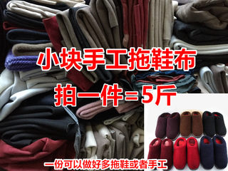 绒鞋面一份5斤拖鞋面料手工发饰垫子抱枕貂绒毛呢尼子清仓处理
