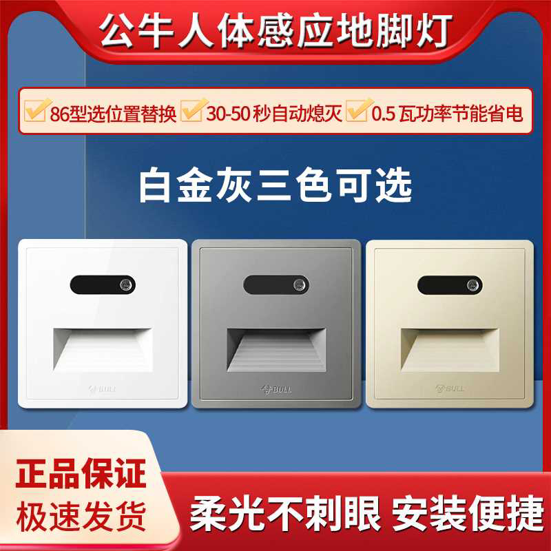 Bull G35 Human Body Sensor Smart Thin White Gold Gray Bathroom Corridor Aisle Led Night Footlight