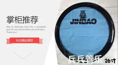 Bingbing pipe music Jinbao army drum skin translucent blue Jinbao trademark 24-inch simple drum drum drum skin