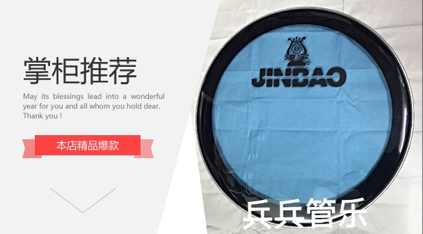 Bing Bing Pipe Music Jinbao Snare Drum Skin Translucent Blue Jinbao Trademark 13 inch Simple Drum Drum Drum Skin