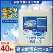 Grand Barrel Eau blanchie 20kg40 Jin Hotel Guesthouse Exclusive Bleach 10 Catty Chlorine Disinfection Germicidal Guangdong