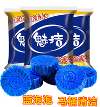 Charm blue bubble toilet toilet toilet deodorization toilet cleaner toilet cleaning machine toilet spirit buy ten get one free