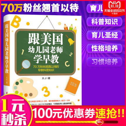满38包邮】跟美国幼儿园老师学早教有温度的