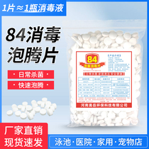 84 Disinfection Sheet Chlorine Effervescent Tablet Swimming Pool Towel Sterilised Nursery Hotel Except Taste Bleached Disinfectant Chlorine Tablets