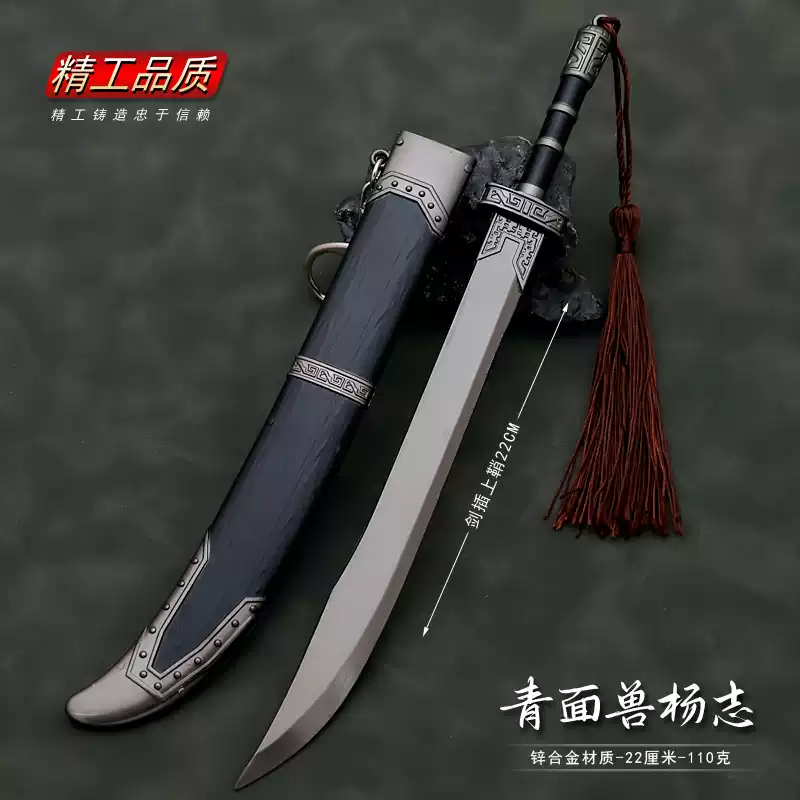 血饮狂刀武器模型倚天剑魔剑道具杨志古锭刀绣春刀模型-Taobao-Tmall