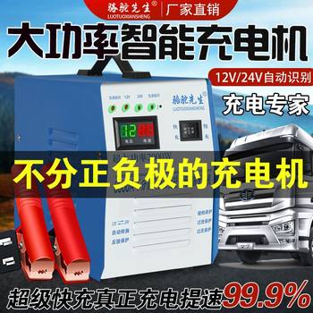 Car battery charger 12v24v