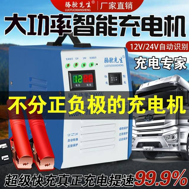 Car battery charger 12v24v