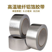 Thickened fiberglass aluminum foil tape high temperature resistance heat insulation waterproof and leak-proof solar water pipe sealing heat preservation sun protection and air conditioning