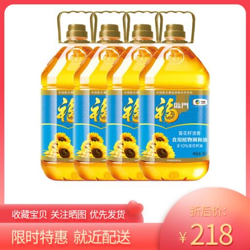 Fu Lin Men Edible Oil Sunflower Seed Fragrance Edible Plant Blending Oil 5L*4 Bottles Four Barrel Packed
