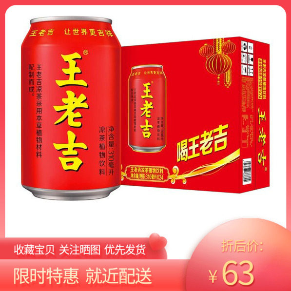 Wang Lao Ji Cool Tea 310ml*24 cans Plant Drinks New and old packaging randomly starting from 2 boxes