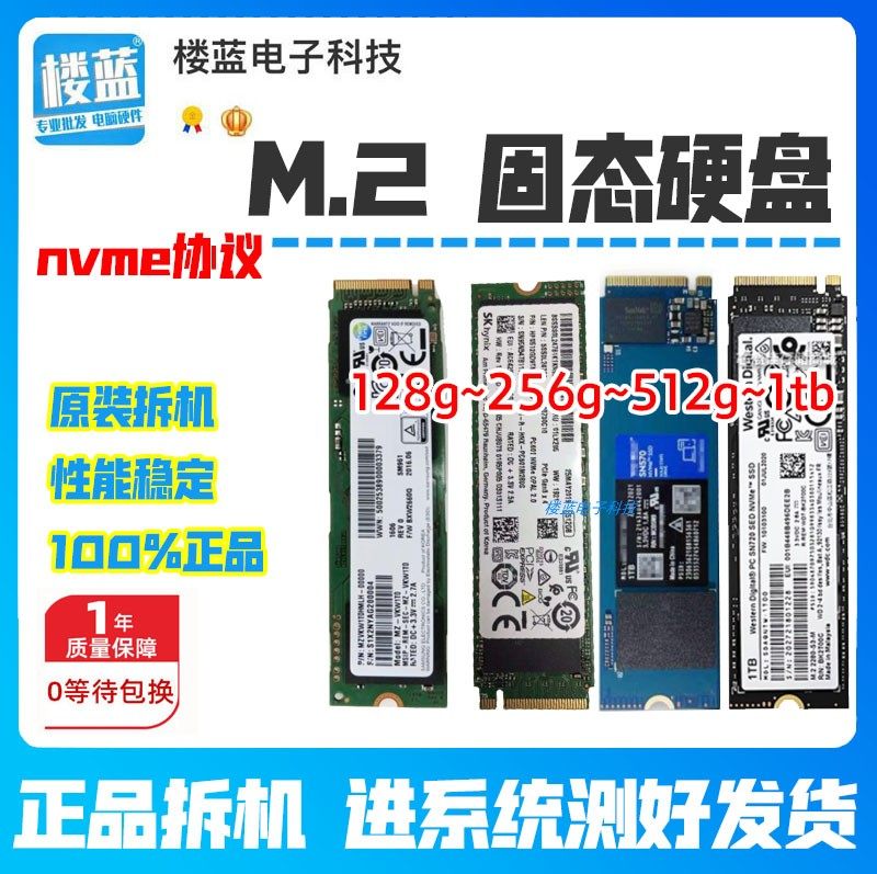 拆机各大品牌m.2固态硬盘128g 256g nvme协议 512g 1TB笔记本台式