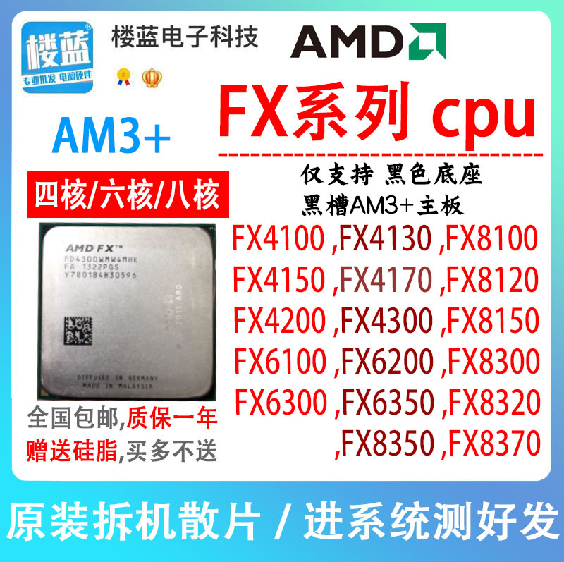 FX6100 6300 FX4300 FX8300 8350 X6 1055T 1090T 938针AM3+ CPU