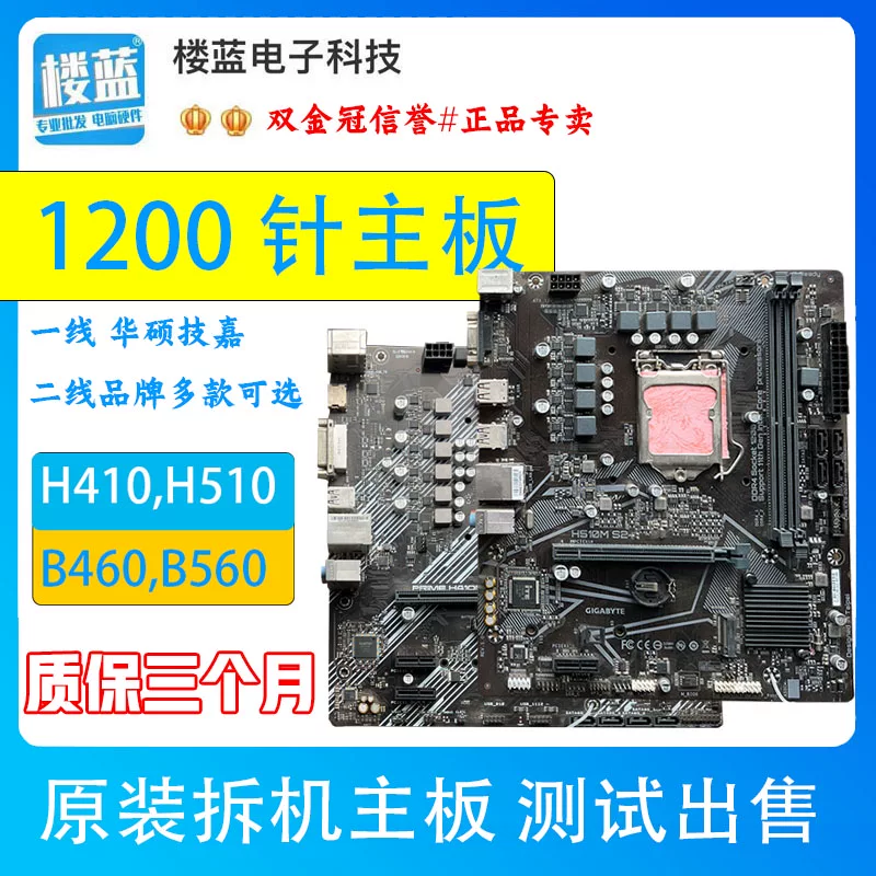 Ремонтно-разборные работы материнской платы H410, модуля H510 Gigabyte Hua/Shuo, материнская плата B460, B560, поддерживает 1200-разъемные процессоры 10-го и 11-го поколения