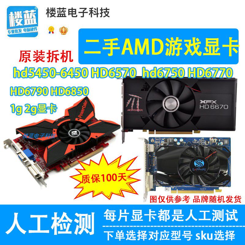 拆机HD6570 6770  6850 HD7570 7670 1G 2g台式办公电脑游戏显卡