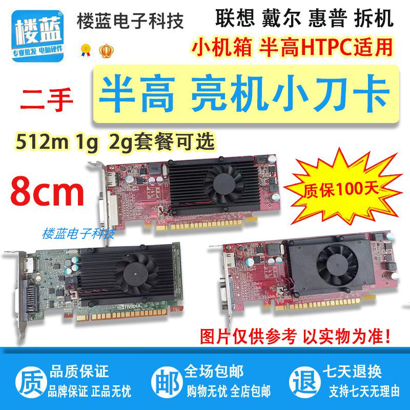 半高/显卡 512m显存真实1G 2G 亮机 家用办公 高清 二手拆机显卡