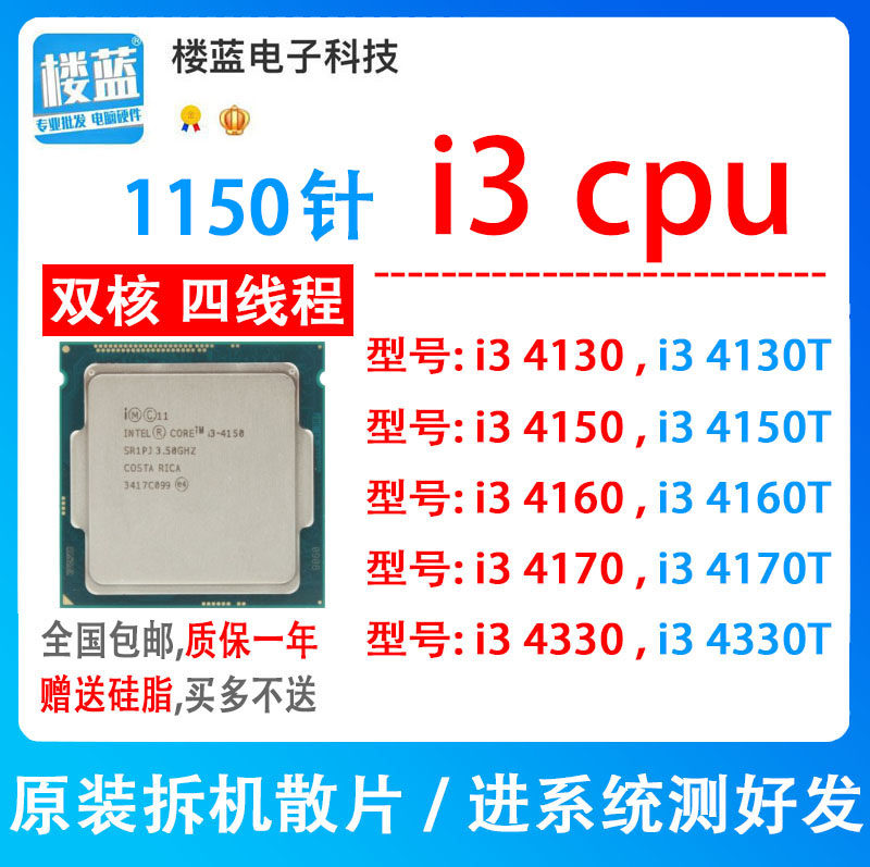 i3 4130 4150 4160 4170 4330 4350 4360 4370T 英特尔1150针cpu